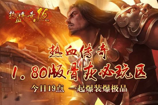复古176传奇手游之热血传奇尸王殿是什么